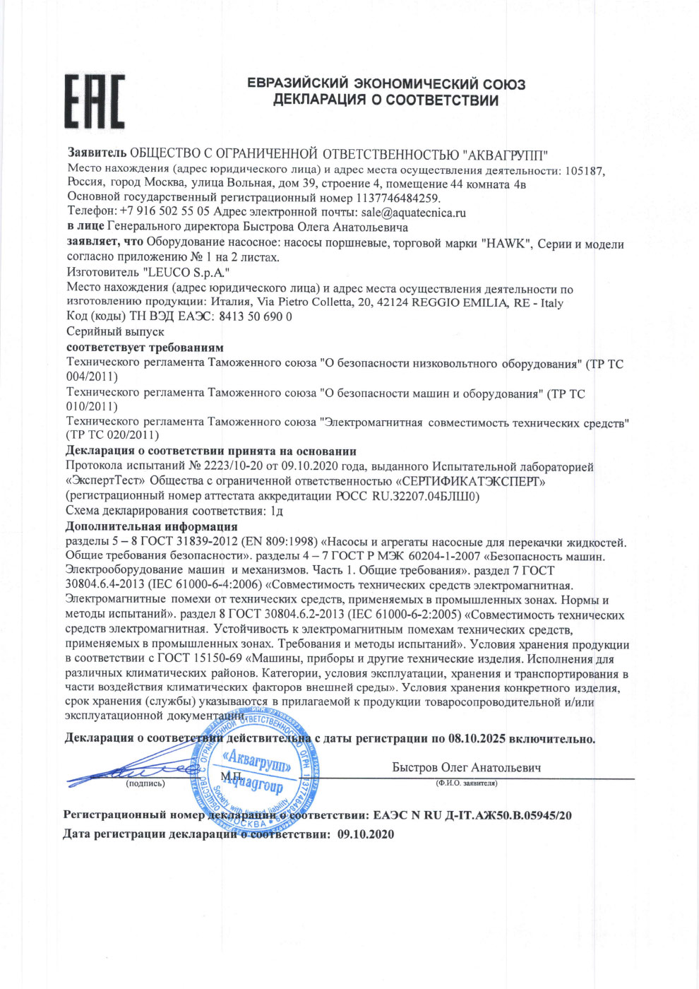 Евразийский экономический союз декларация о соответствии HAWK