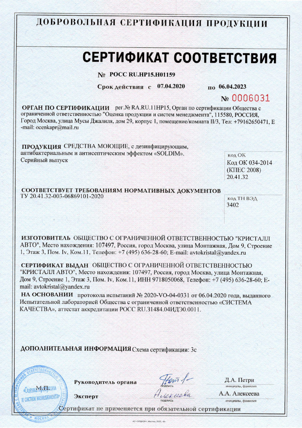 Сертификат соответсвия Soldim