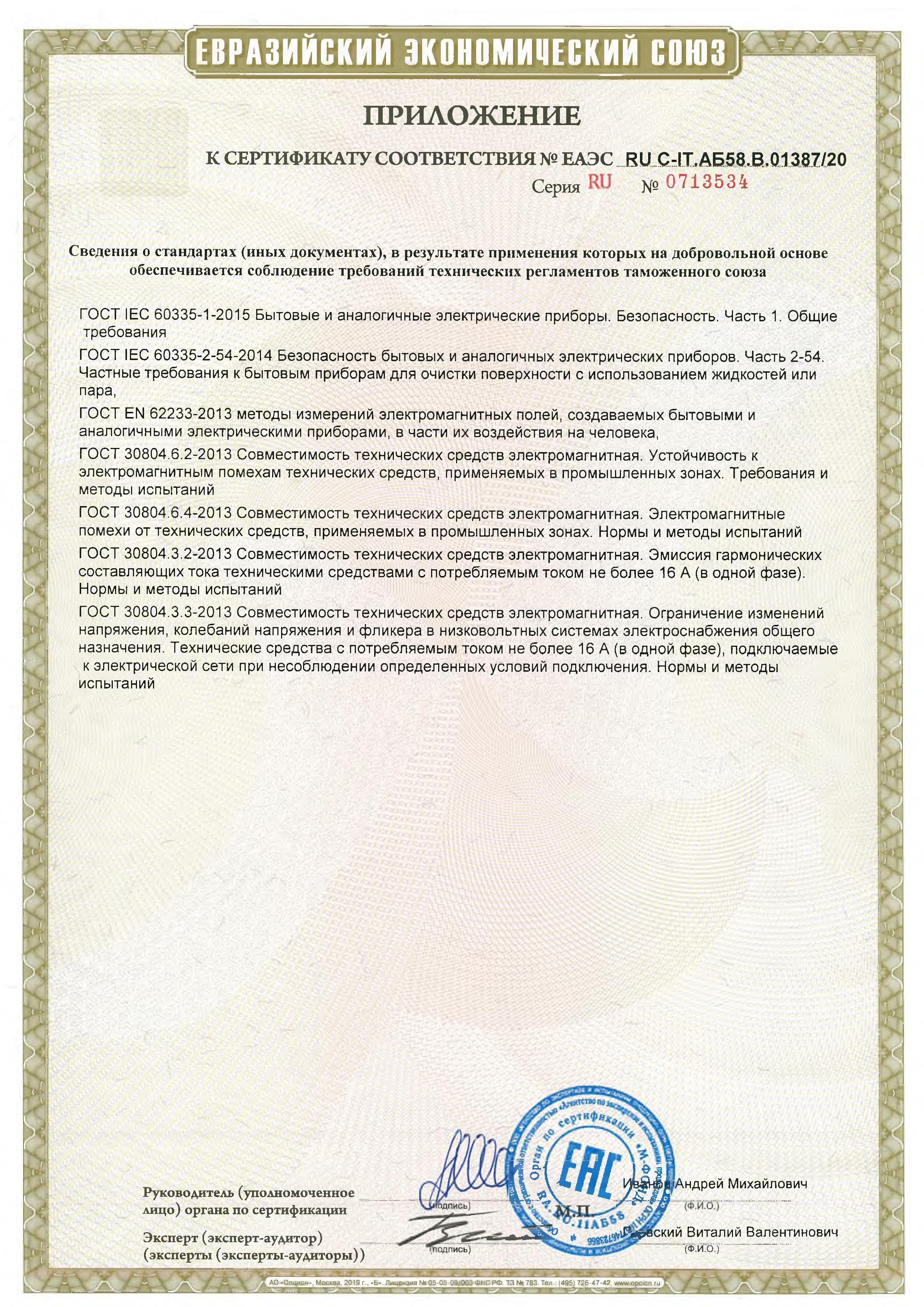 Сертификат соответствия IPC Portotecnika