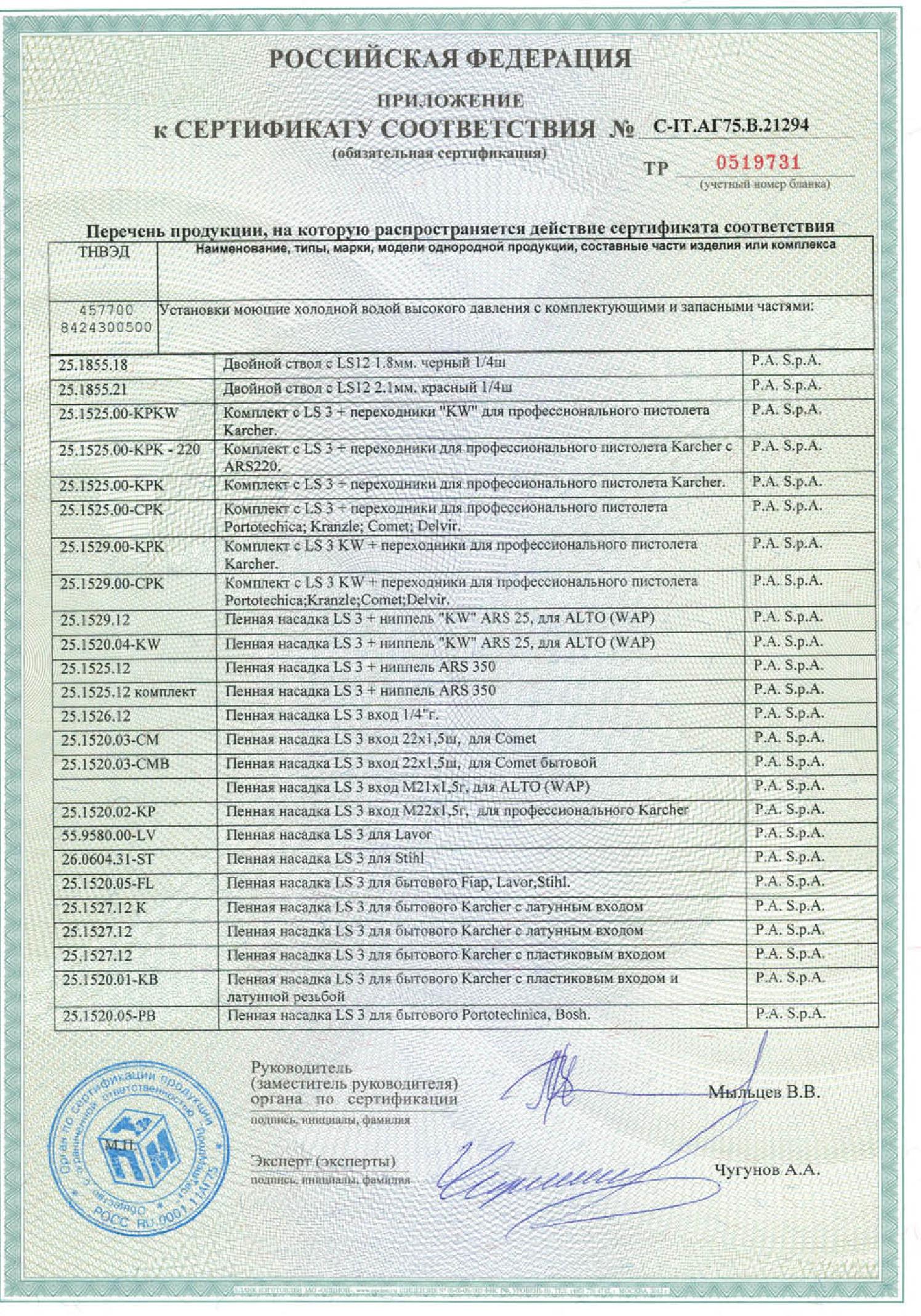 Сертификат соответствия установки COMET