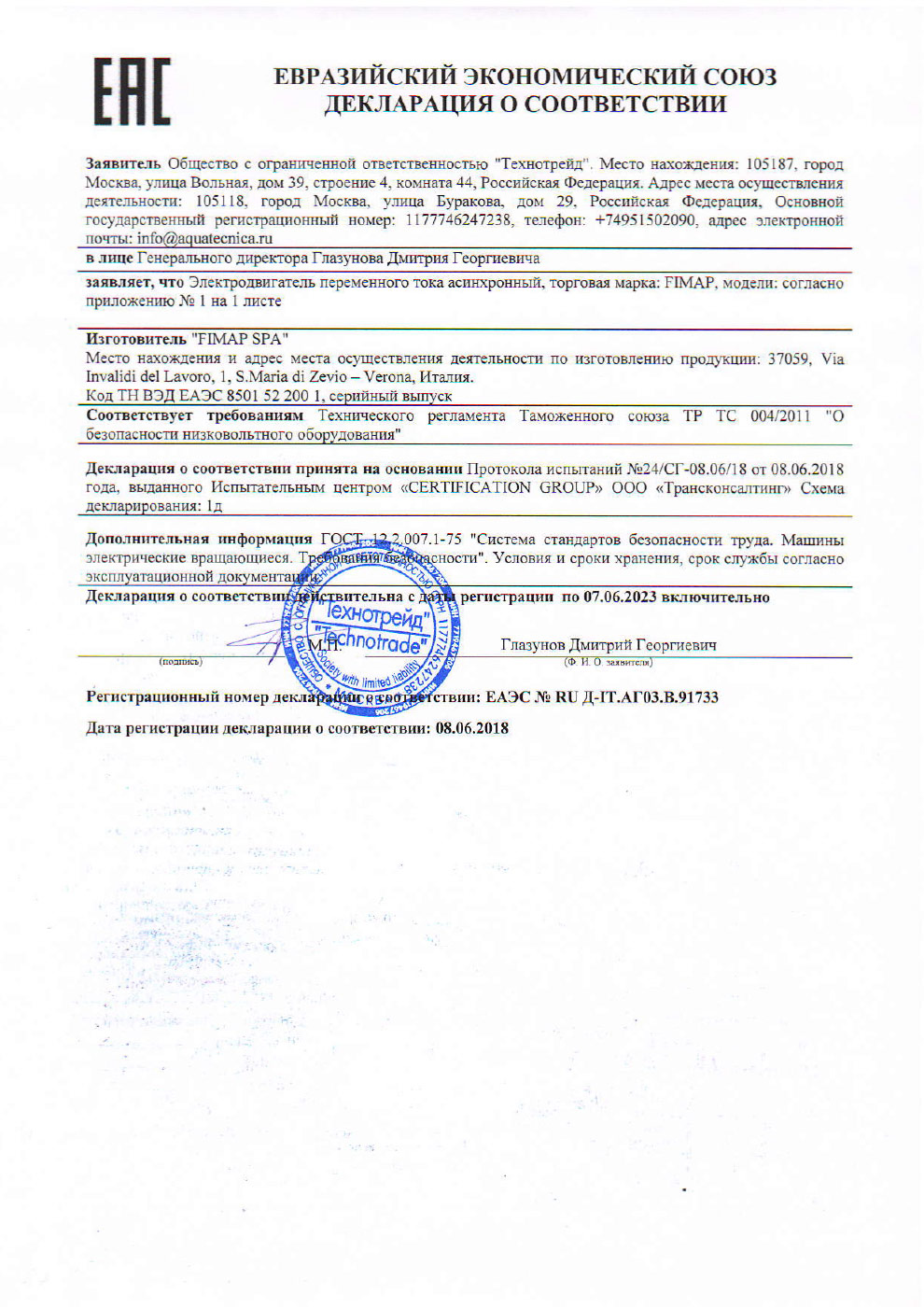 Евразийский экономический союз декларация о соответствии FIMAP