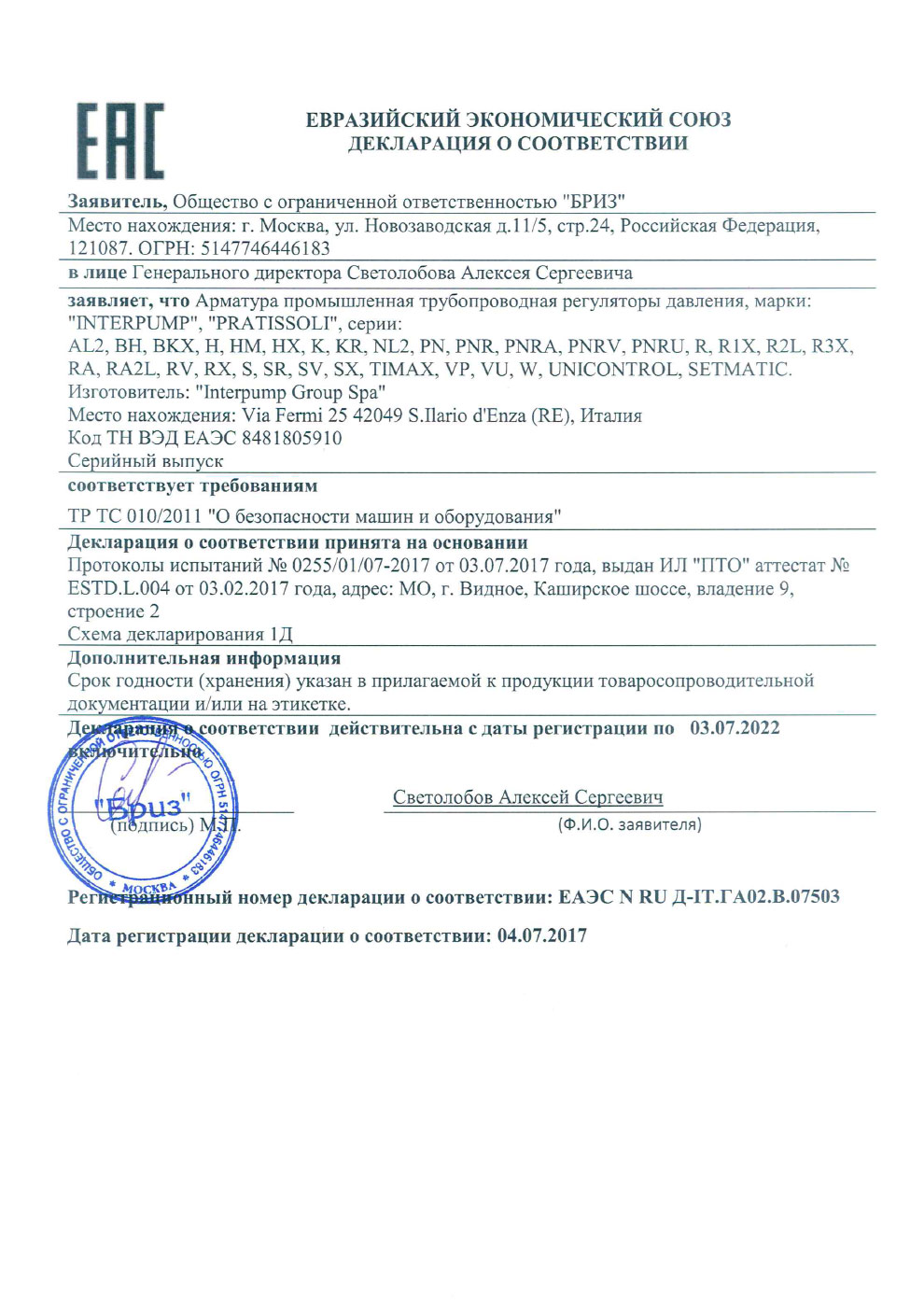 Сертификат соответсвия INTERPUMP PRATISSOLI (2)