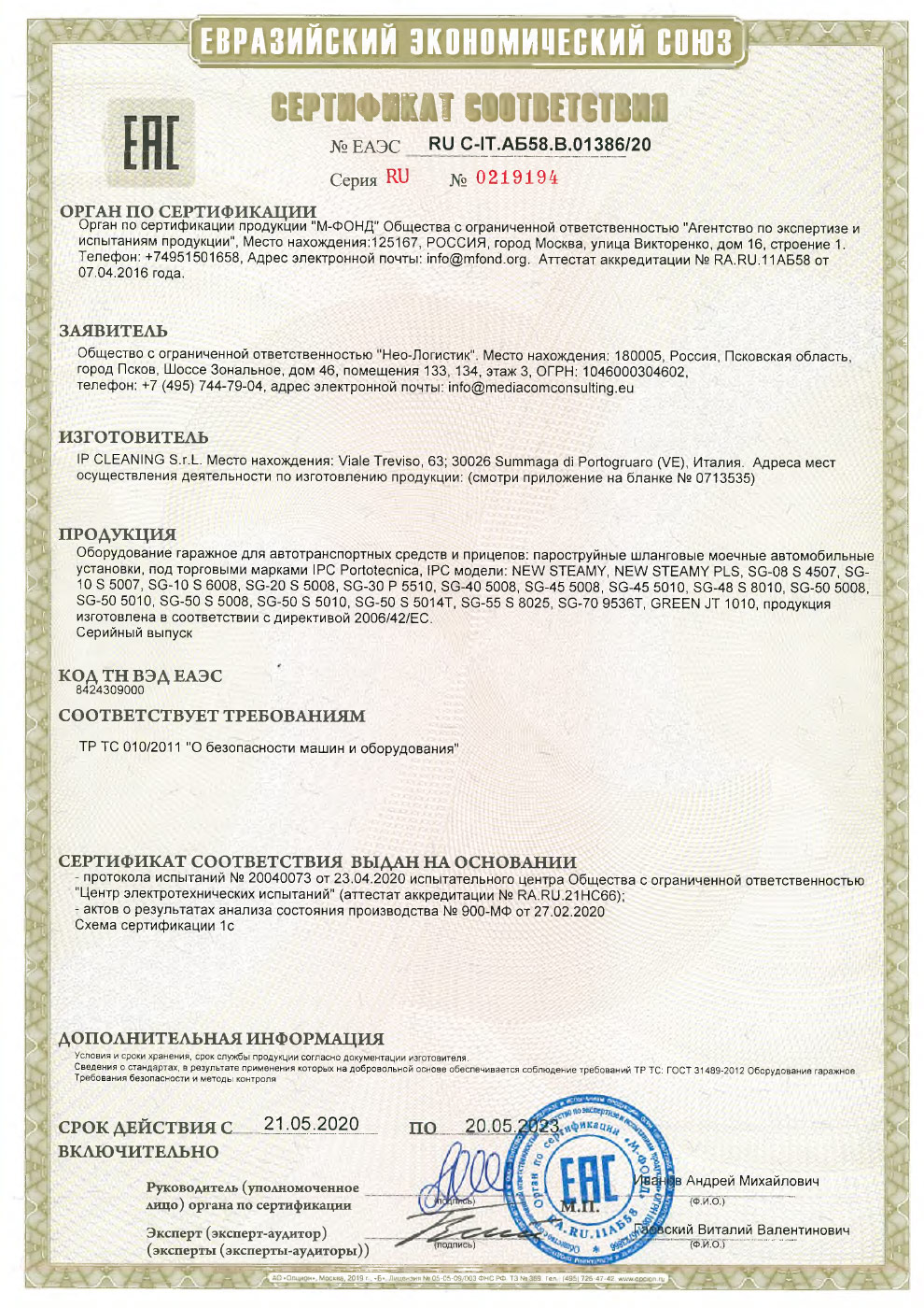 Сертификат соответствия IPC Portotecnika