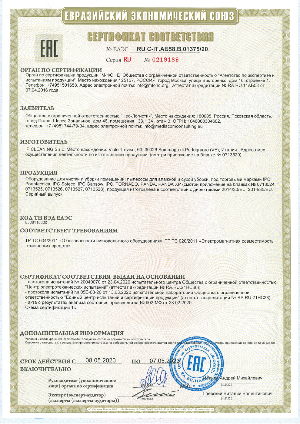 Сертификат соответствия  IPC Portotecnika, IPC Soteco, PANDA, TORNADO