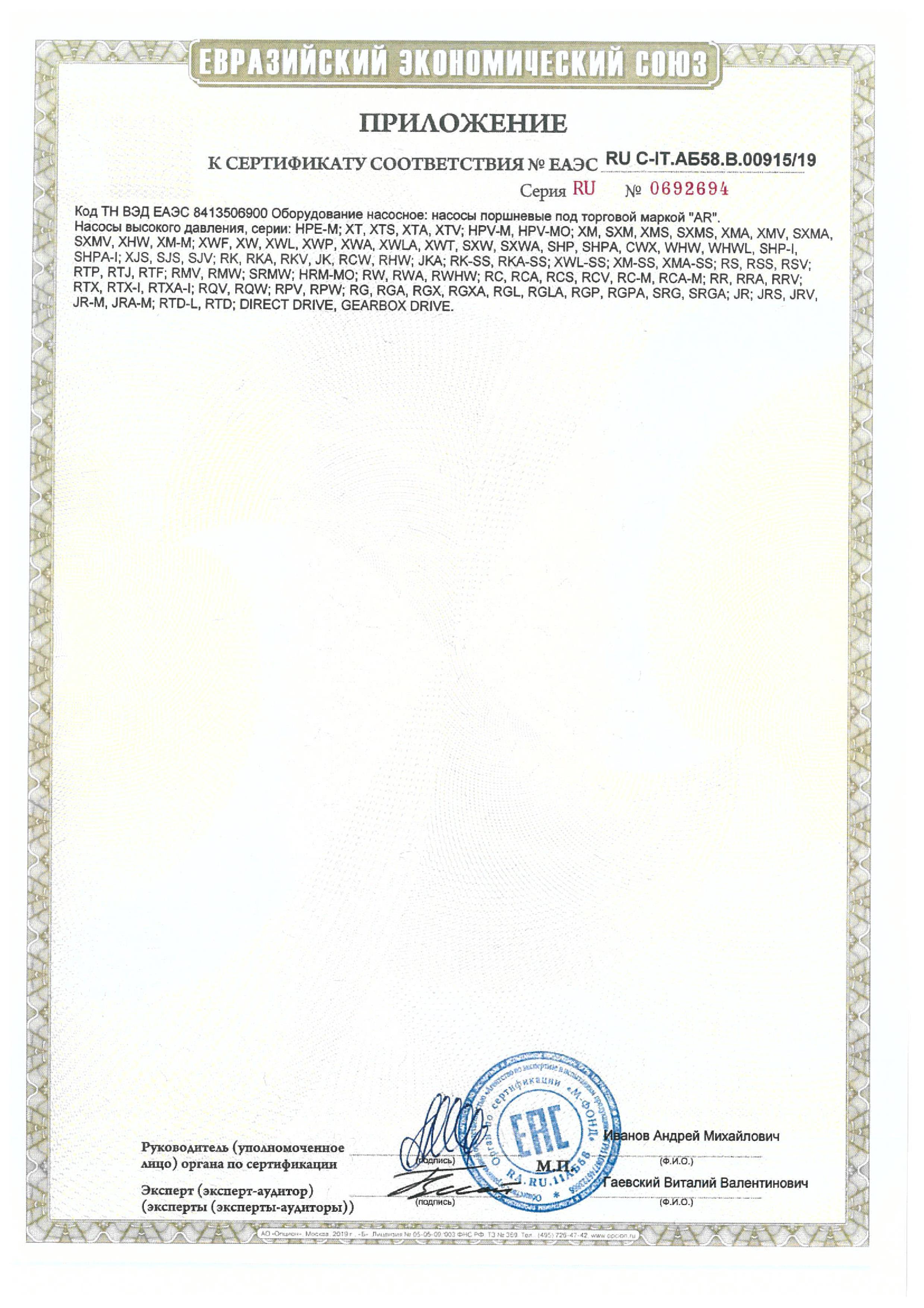 Сертификат соответствия ANNOVI REVERBERI оборудование