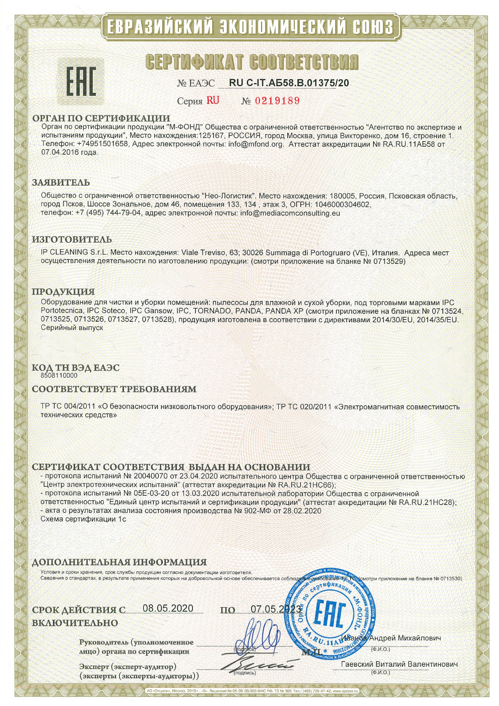 Сертификат соответствия Soteco