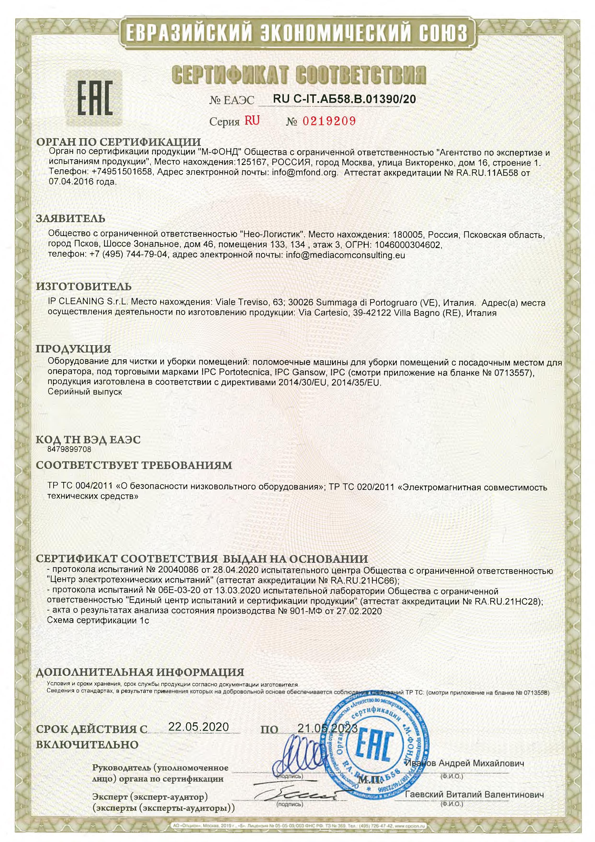 Сертификат соответствия IPC Portotecnika