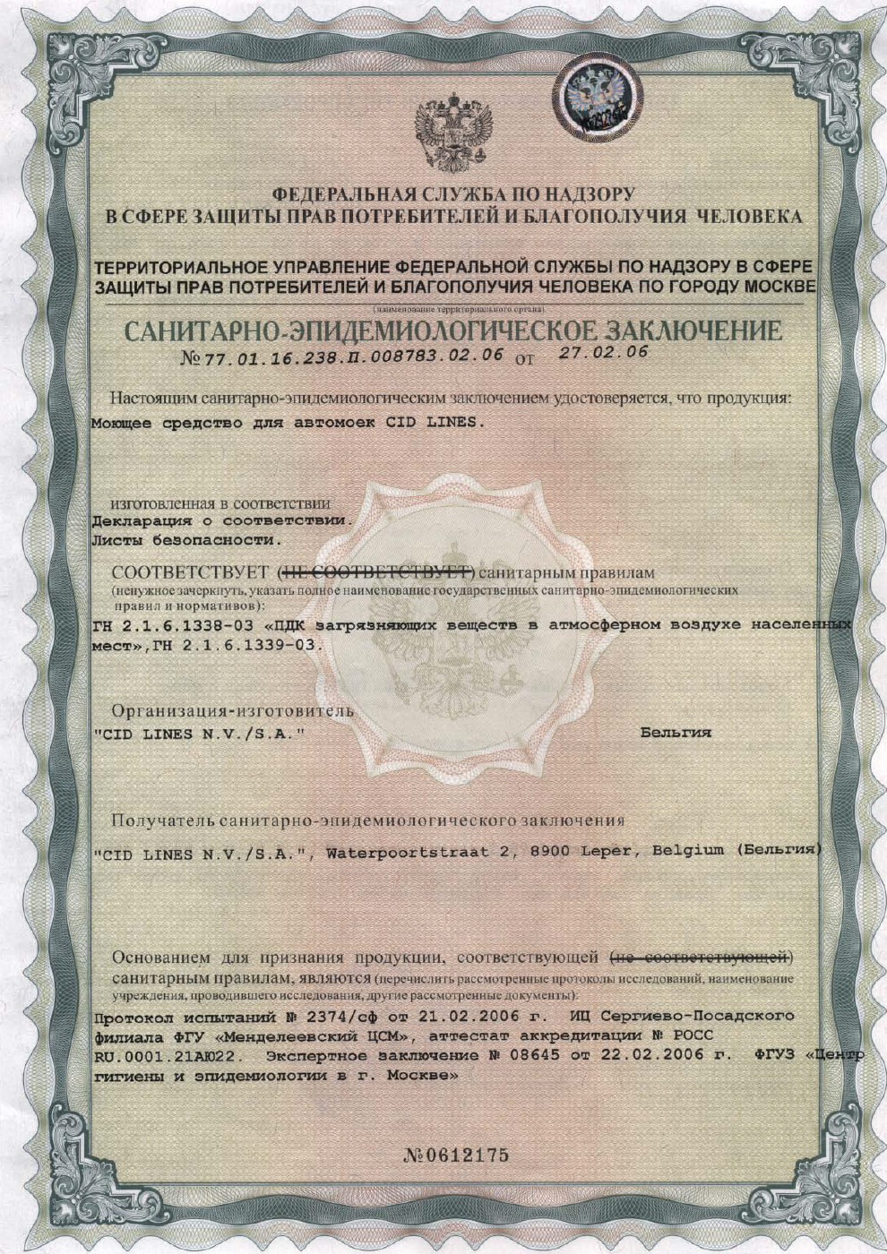 Санитарно-эпидемиологическоезаклчение CID LINES RUS