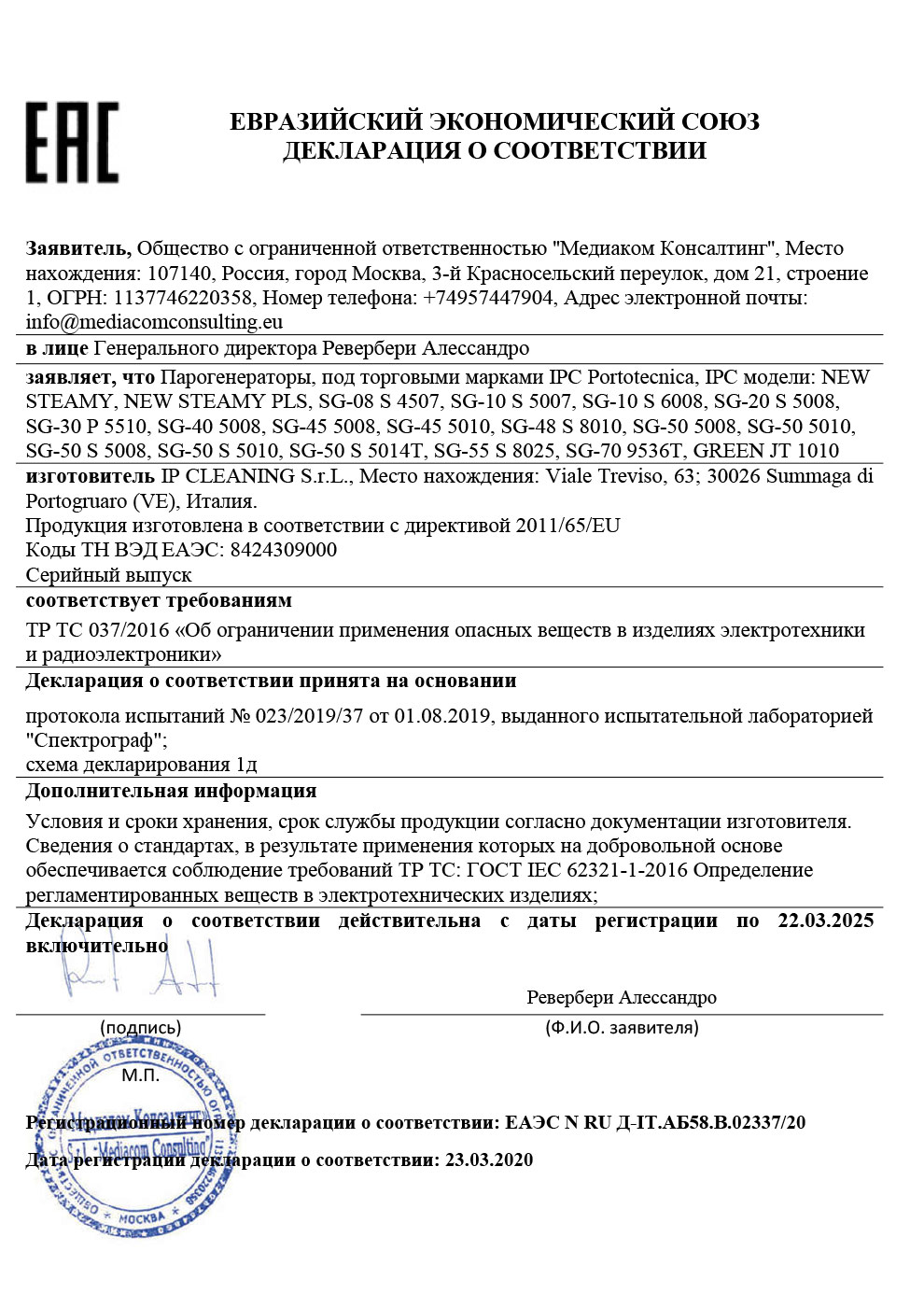 Евразийский экономический союз декларация о соответствии парогенераторы IPC Portotecnika, IPC