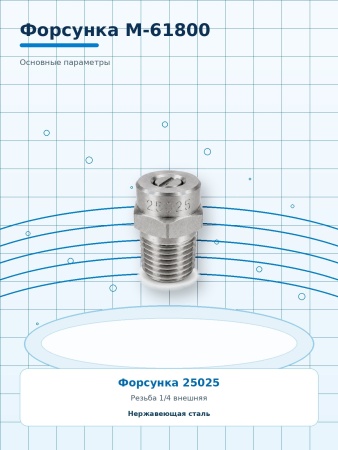 M-61800 25025_9