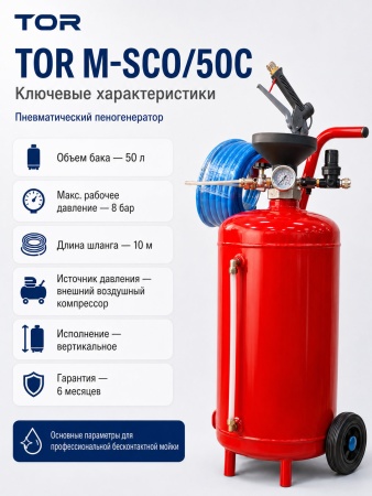 M-SCO50С_2