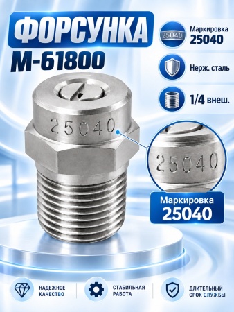 M-61800 25040_9
