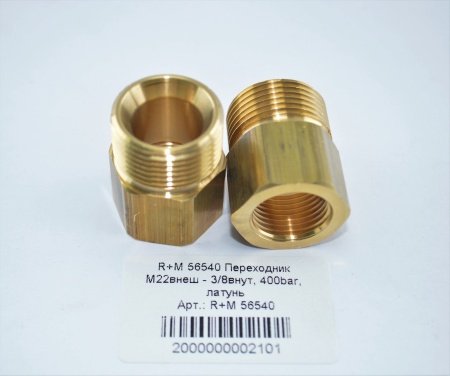 R+M 56540 Переходник М22внеш - 38внут, 400bar, латунь