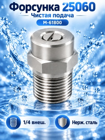 M-61800_25060_1