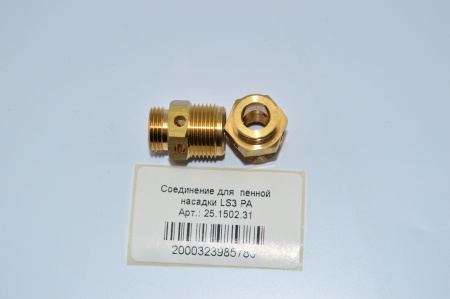 25.1502.31  Соединение для  пенной насадки LS3 PA