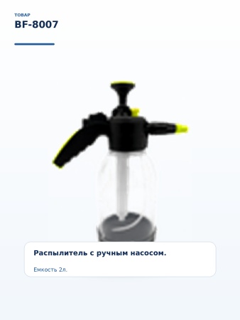 BF-8007_9