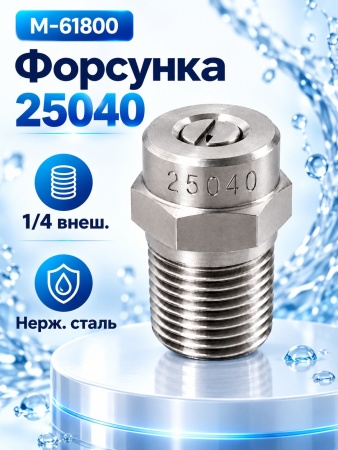 M-61800 25040_0