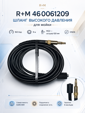 R+M 460061209_0