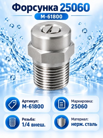 M-61800_25060_7