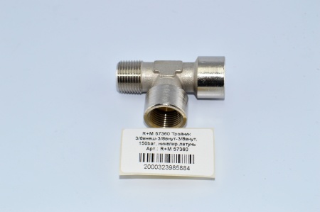 R+M 57360 Тройник 38внеш-38внут-38внут, 150bar, никелир.латунь
