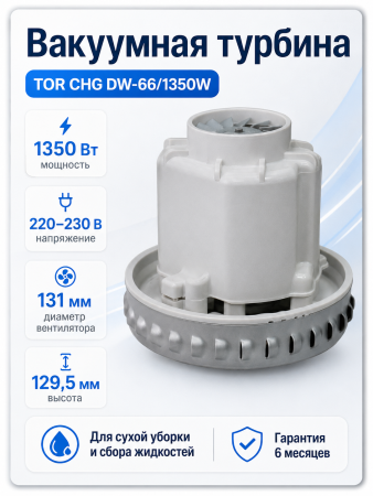 CHG DW-66-1350W_0