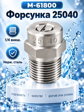 M-61800 25040_4
