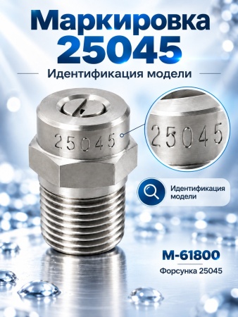 M-61800 25045_3