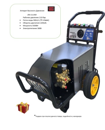 ZM-2115М TOR Мойка высокого давления 260бар, 900лч, 7500Вт, 380В, 1450об.