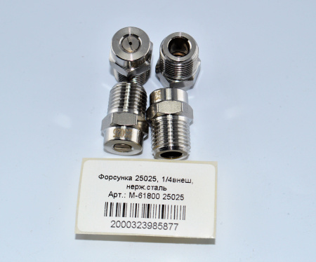 M-61800 25025  Форсунка 25025, 14внеш, нерж.сталь