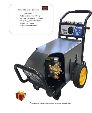ZM-2615M  TOR Мойка высокого давления 260бар, 900лч, 7500Вт, 380В, 1450об.