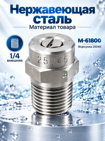 M-61800 25045_1