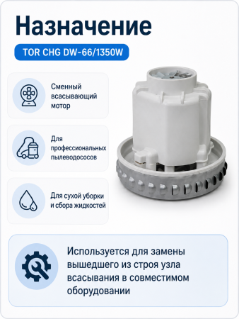 CHG DW-66-1350W_1