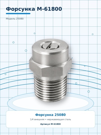 M-61800 25080_9