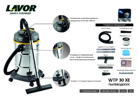 40028-00025 Пылеводосос LAVOR WTP 30