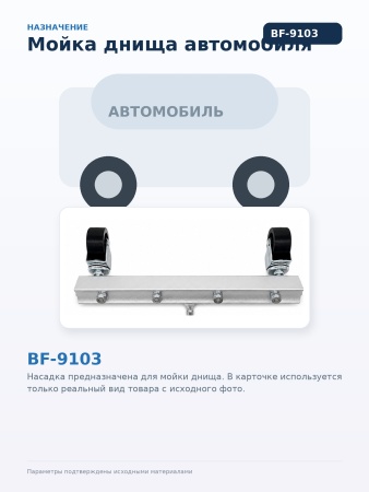 BF-9103_07