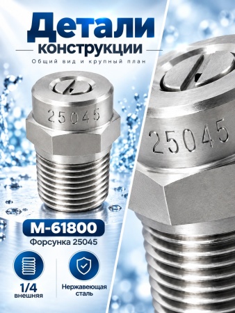 M-61800 25045_7