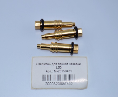 M-25150431 Стержень для пенной насадки LS3