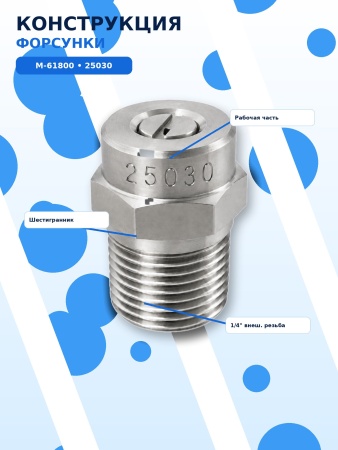 M-61800-25030_5