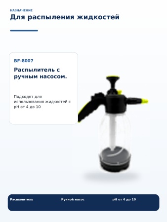 BF-8007_2
