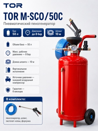 M-SCO50С_1