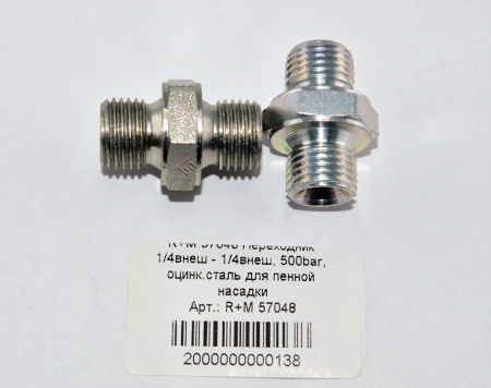 R+M 57048 Переходник 14внеш - 14внеш, 500bar, оцинк.сталь для пенной насадки