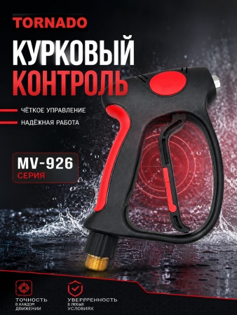 MV-926_6