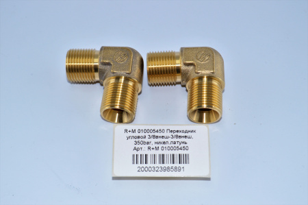 R+M 010005450 Переходник угловой 38внеш-38внеш, 350bar, никел.латунь