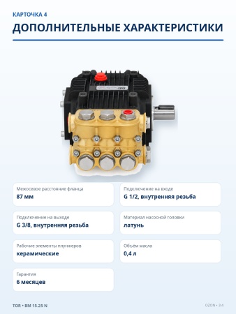 BM 15.25 N_8