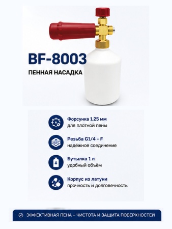 BF-8003_11