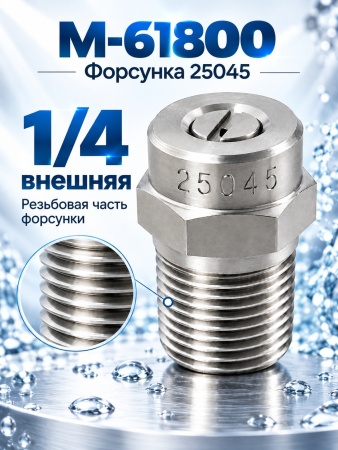 M-61800 25045_2