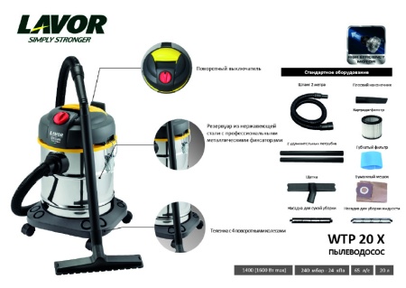 40028-00023 Пылеводосос LAVOR WTP 20 X 40028-00023