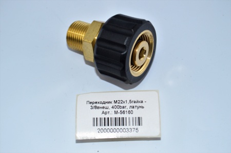 M-56160   Переходник M22x1,5гайка - 38внеш, 400bar, латунь