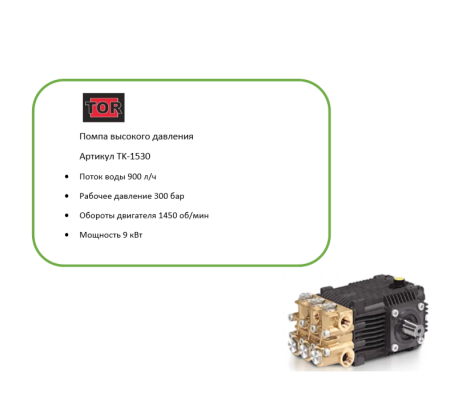 TK-1530 