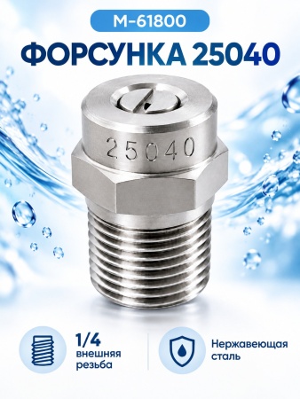 M-61800 25040_1